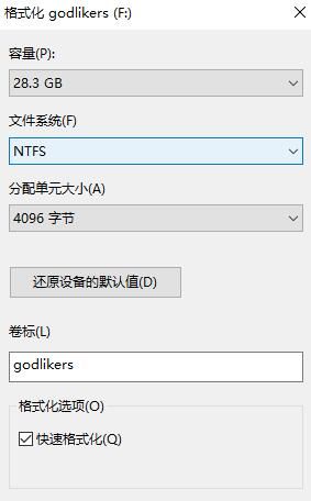 转换NTFS格式