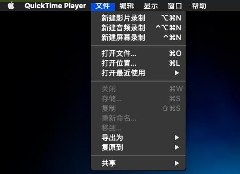 QuickTime Player菜单