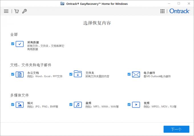 图1：选择恢复内容类型