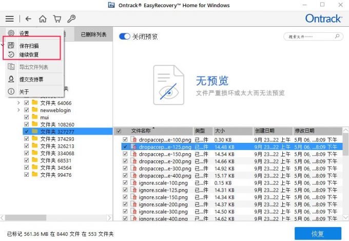 保存或继续扫描