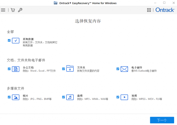 选择恢复类型