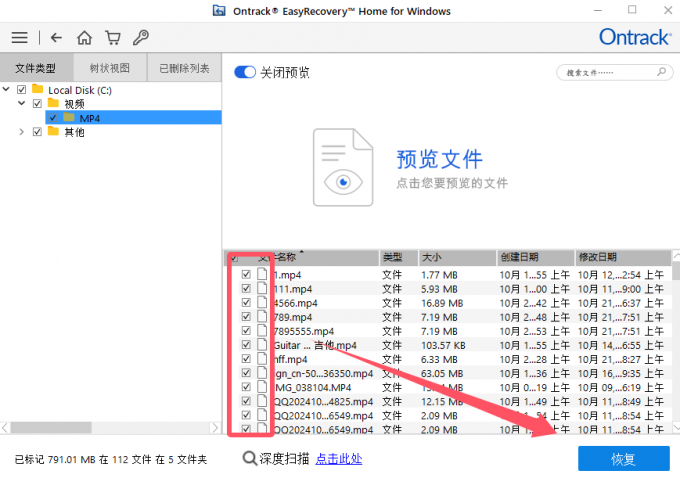 EasyRecovery恢复文件