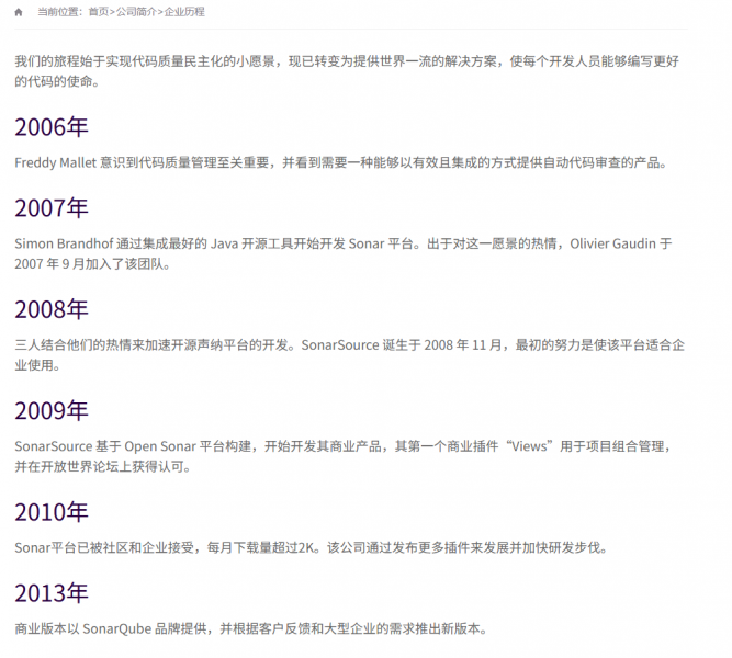 公司发展历程