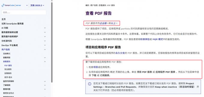 报告导出方式
