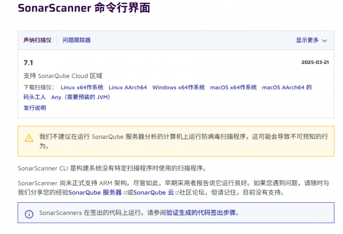 下载SonarScanner