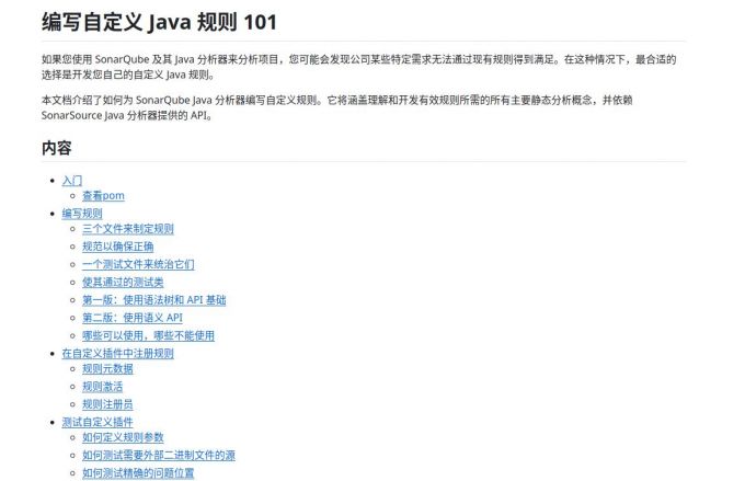 自定义Java规则