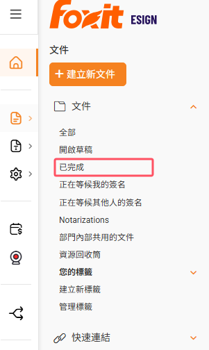 查看已完成文档