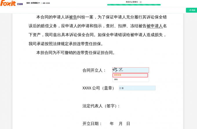 变更签署