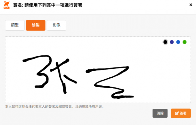 签署界面