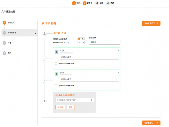 设置签署人和顺序