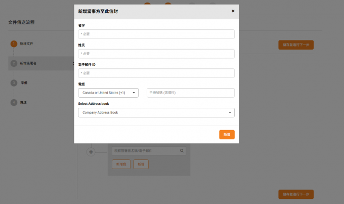 新增签署人