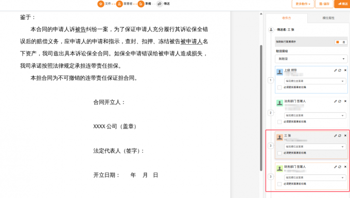单环节并行签署
