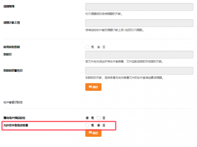 不允许委派签署