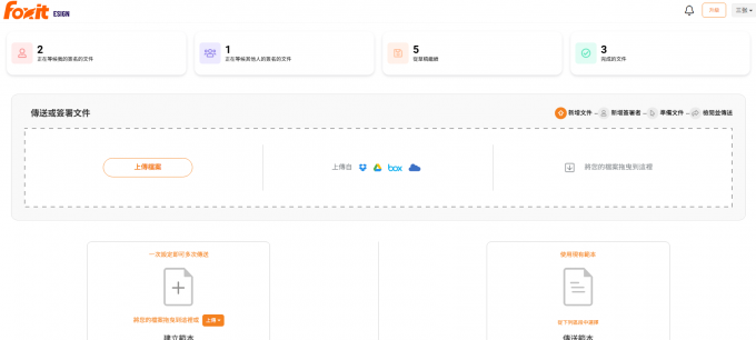 Foxit eSign网页端