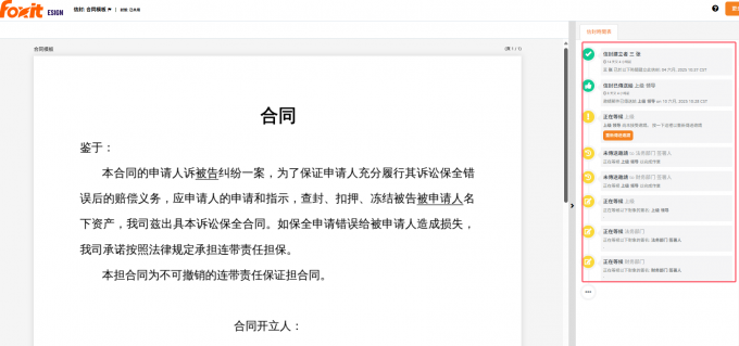 合同流程进度