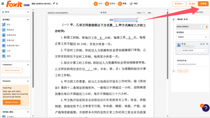 发起纸质合同扫描签署