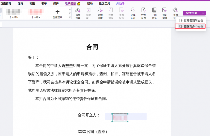 签署到多个文档