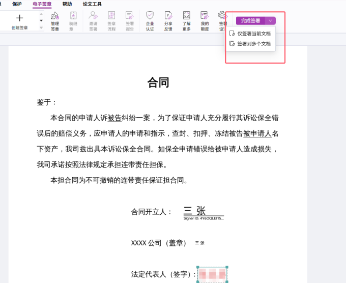 完成签署按钮
