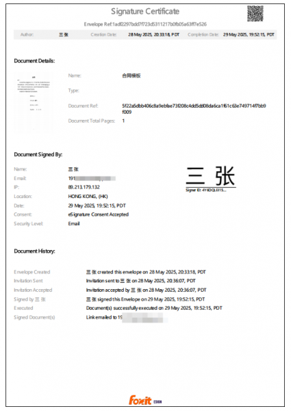 完整的签署记录文件