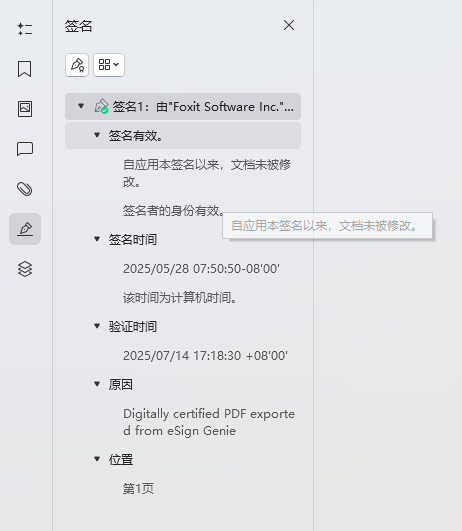 数字签名记录