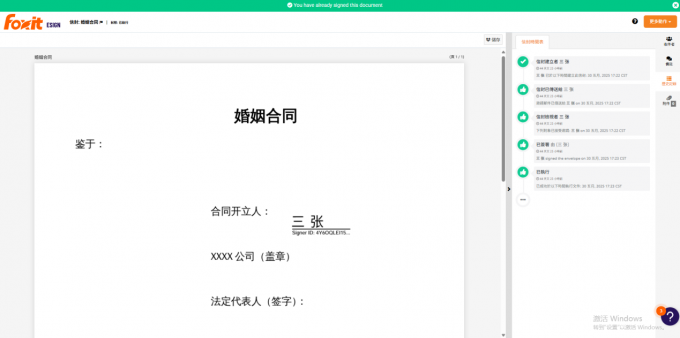 Foxit eSign平台合同记录