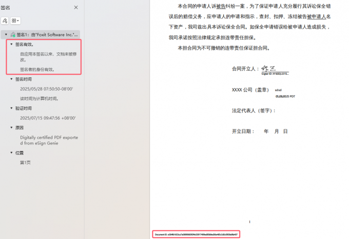 完整性和防篡改