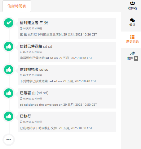 签署记录追溯