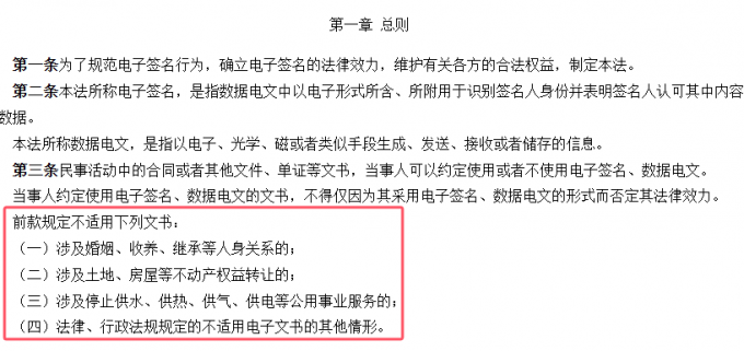 我国规定的不适用范围