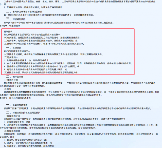 美国规定的例外范围