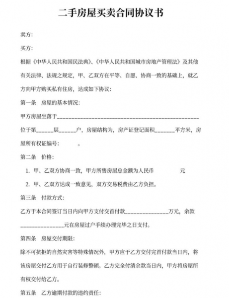 涉及不动产关系文件