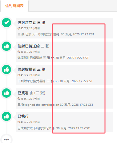 Foxit eSign时间戳