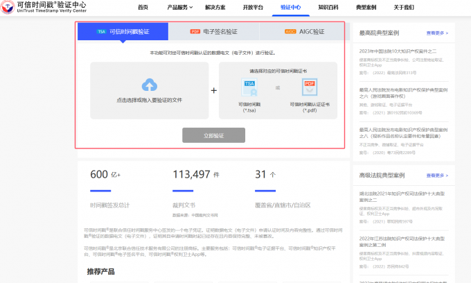 时间戳验证中心