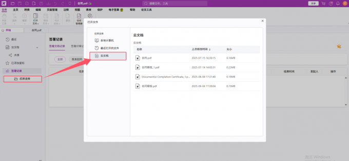 打开Foxit eSign云文档