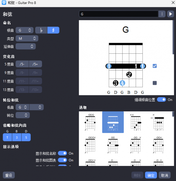 查看和弦指法