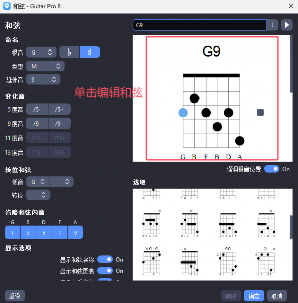 单击编辑和弦
