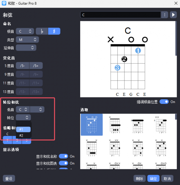 设置和弦转位