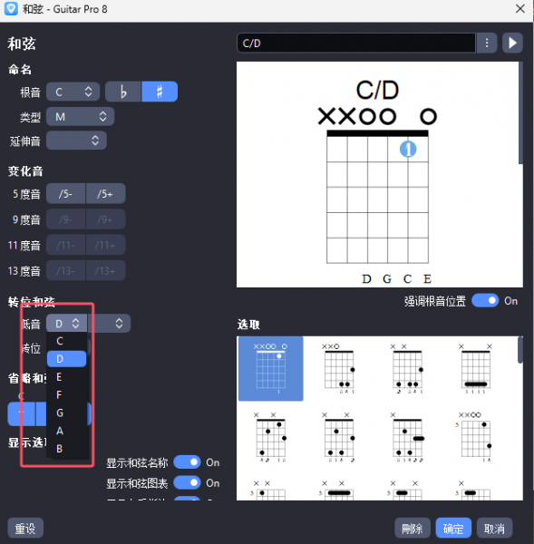 设置和弦低音