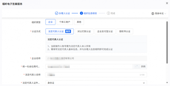 组织信息核验