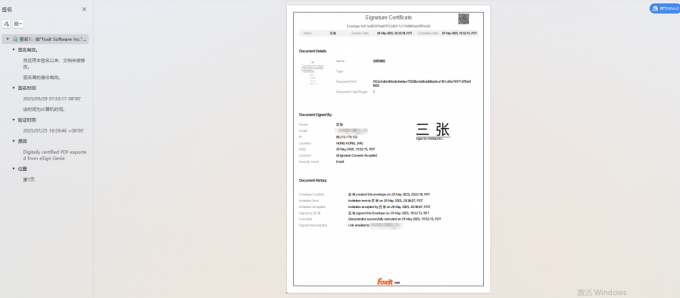 附带的签署证书