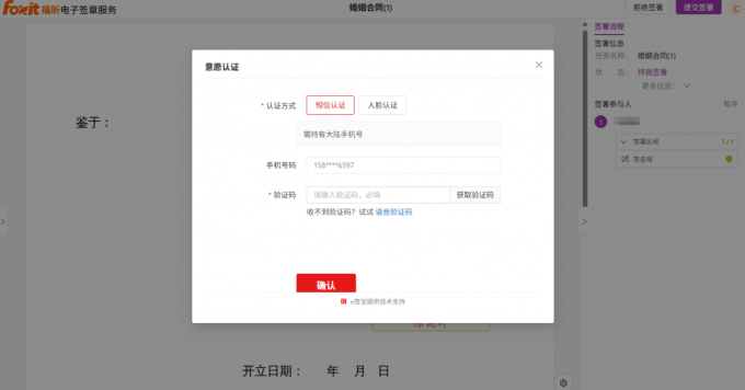 签署前意愿认证