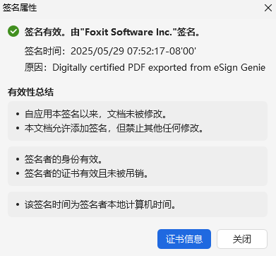 数字签名保障完整性