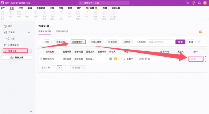 签署合同
