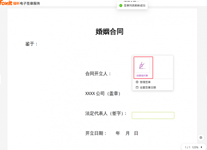 创建临时章