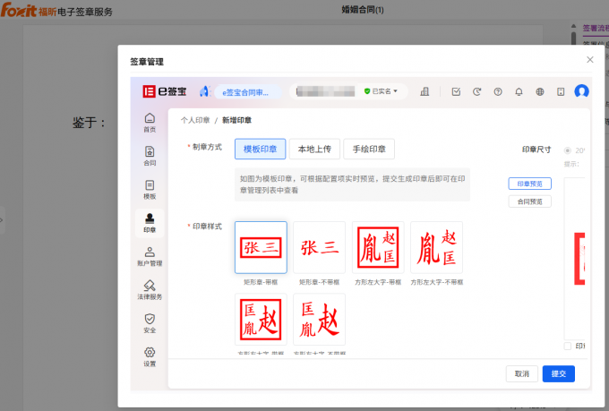 电子签章管理