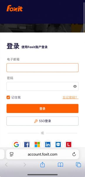 手机端Foxit eSign