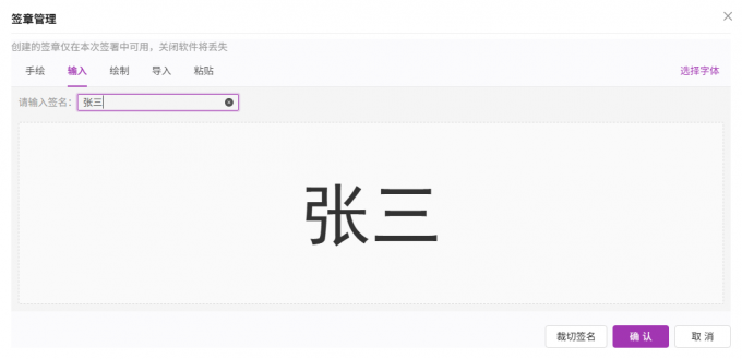 输入签名