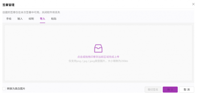 上传印章图片