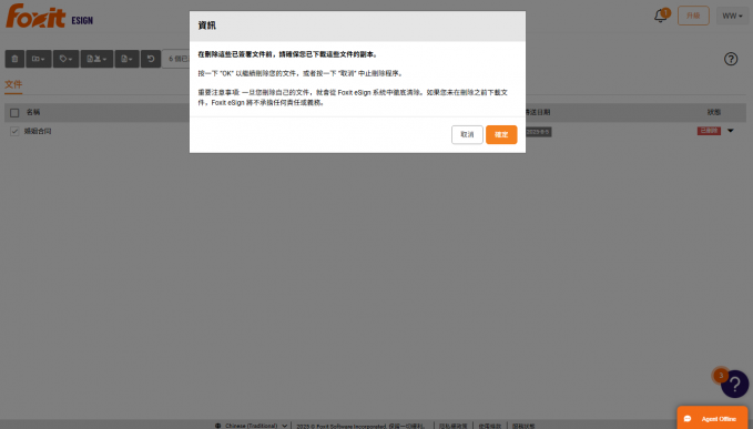彻底删除