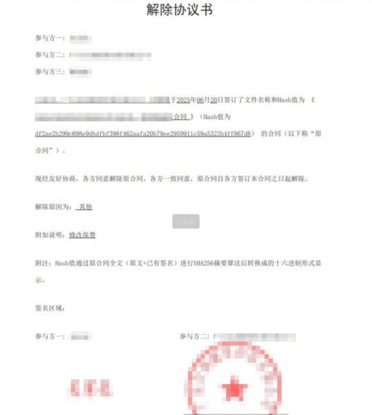 解除协议书