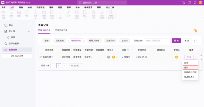 撤销合同